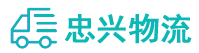 中山到绥阳县物流公司